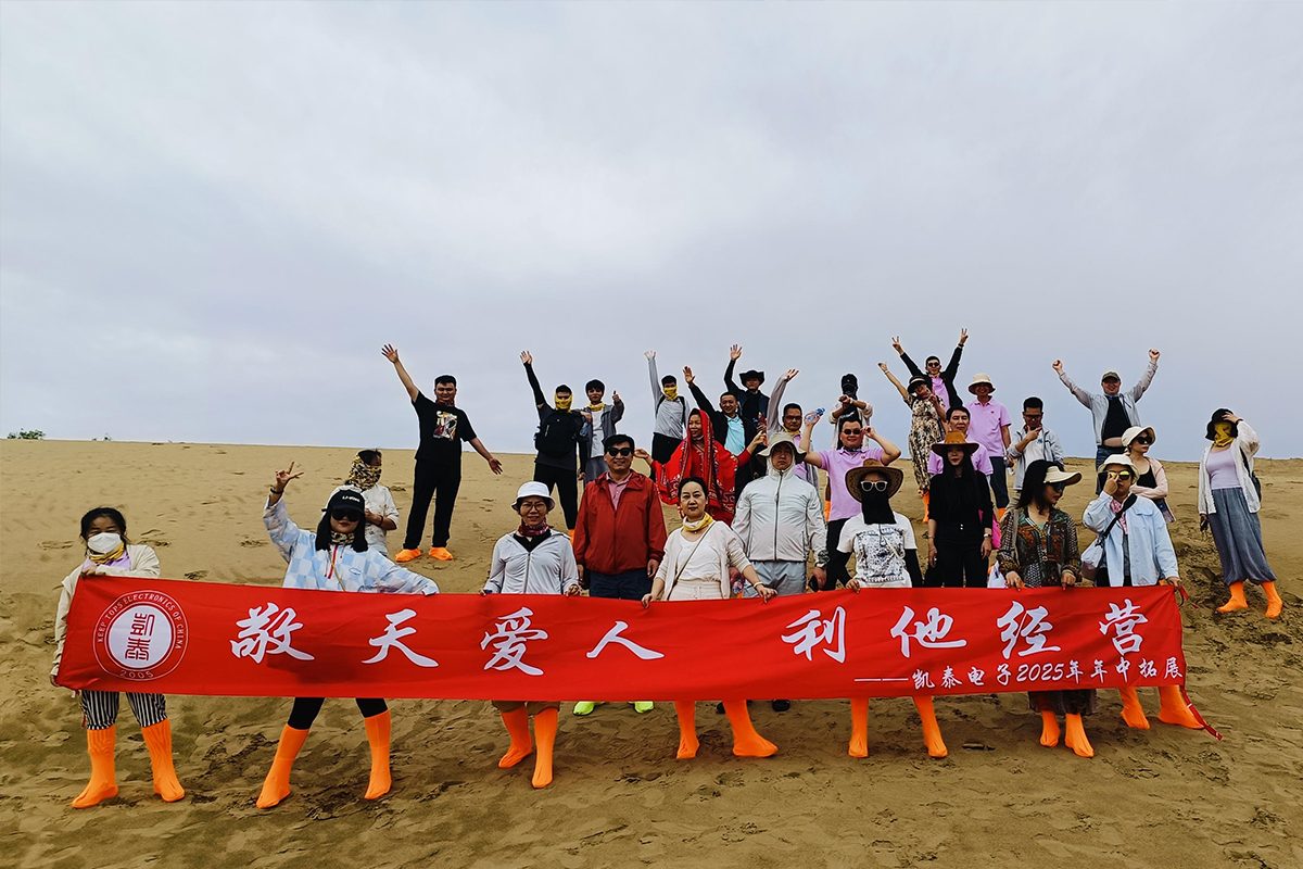 凯泰电子内蒙古团建