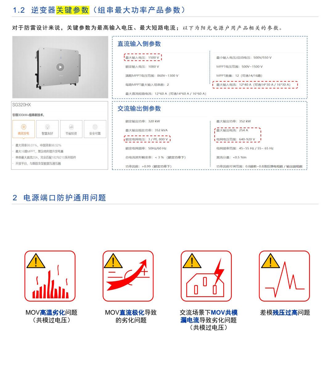 太阳能过压防雷器件