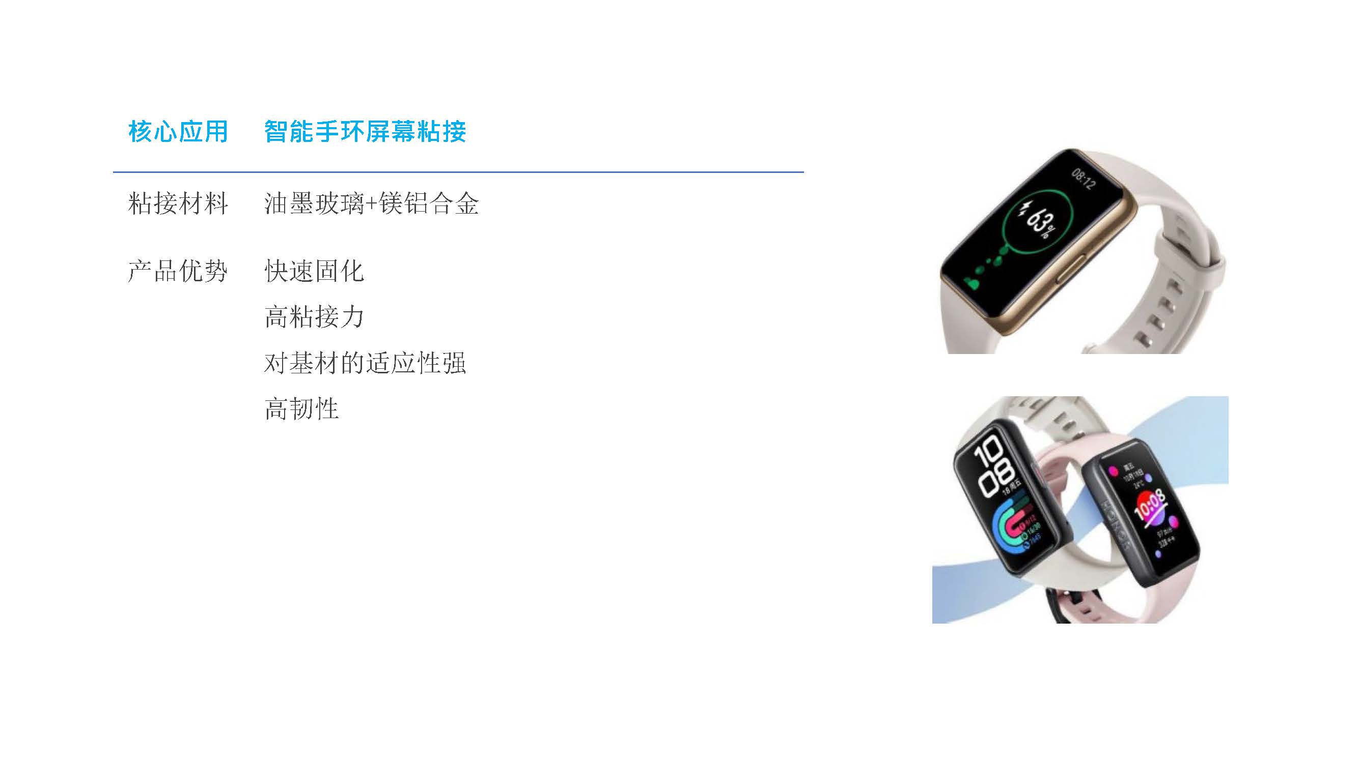3c电子结构粘接方案