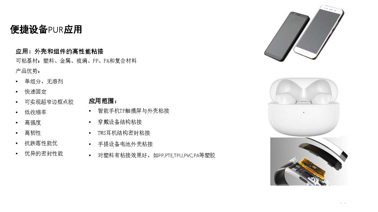 3c电子结构粘接方案