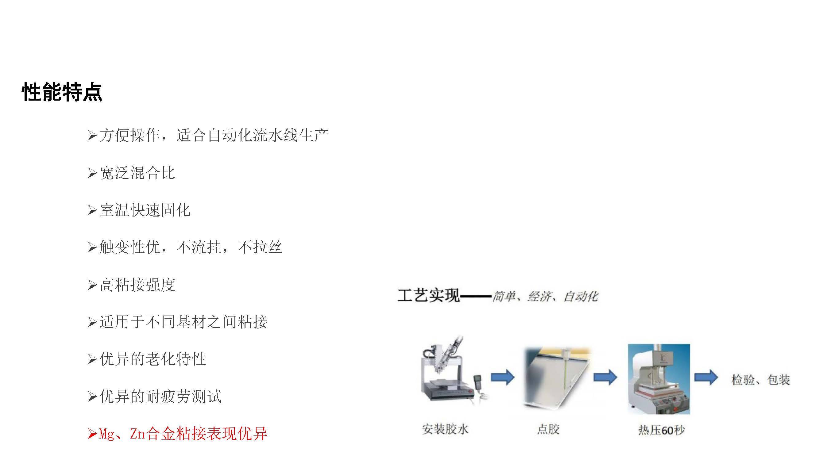 3c电子结构粘接方案