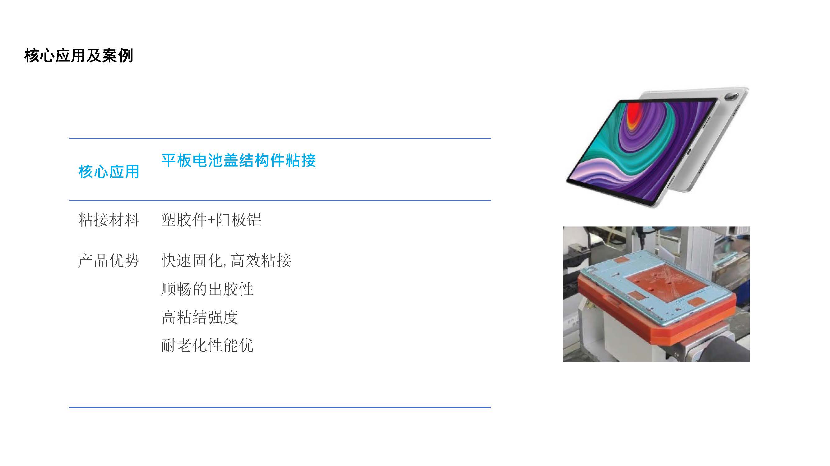 3c电子结构粘接方案