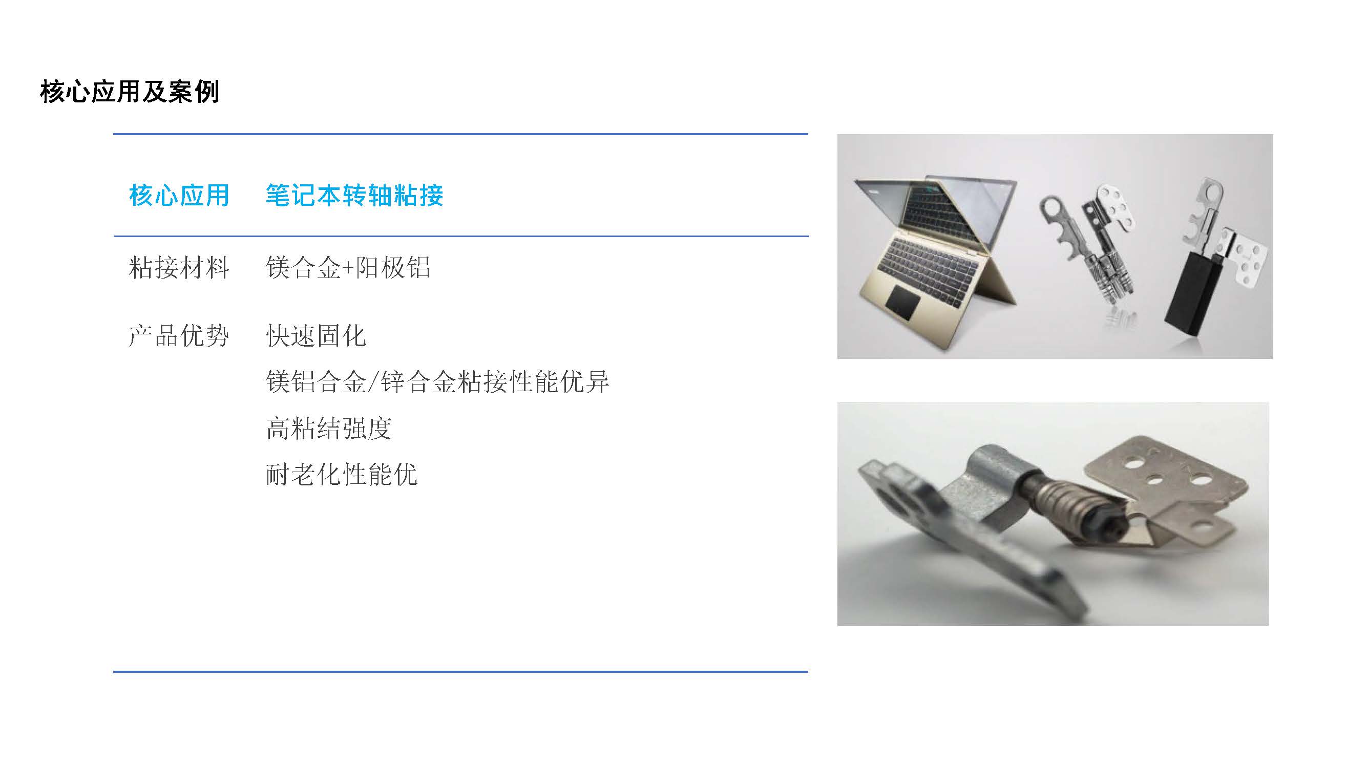 3c电子结构粘接方案