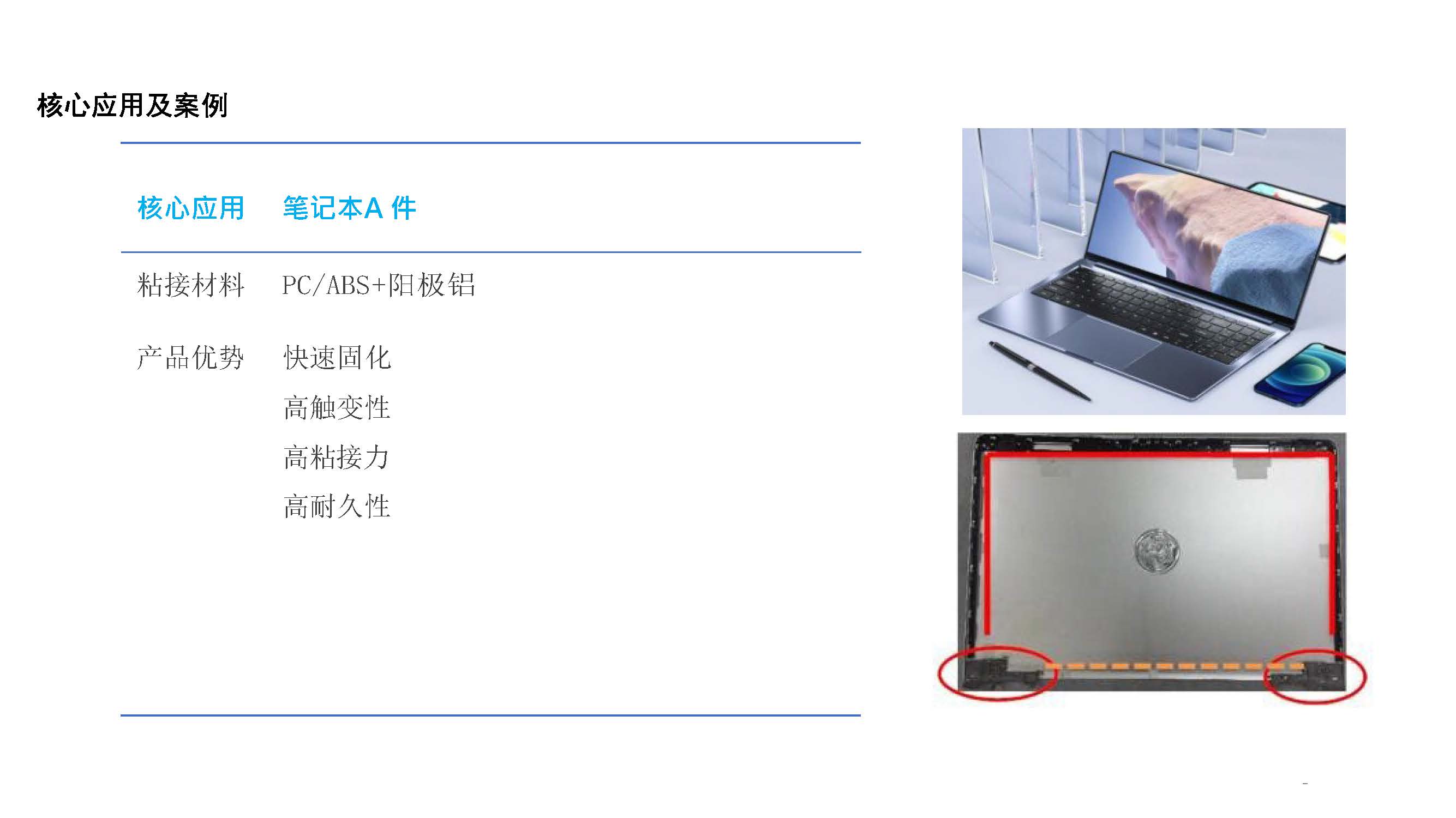 3c电子结构粘接方案