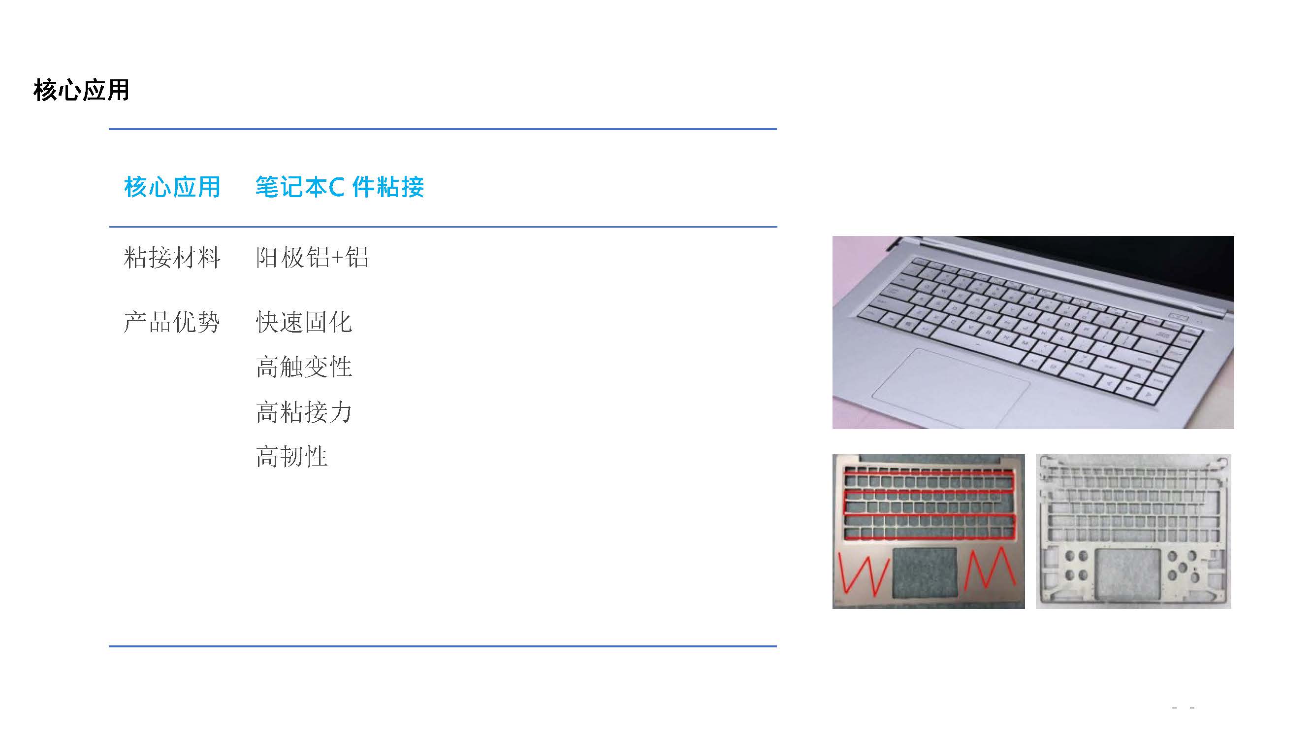 3c电子结构粘接方案