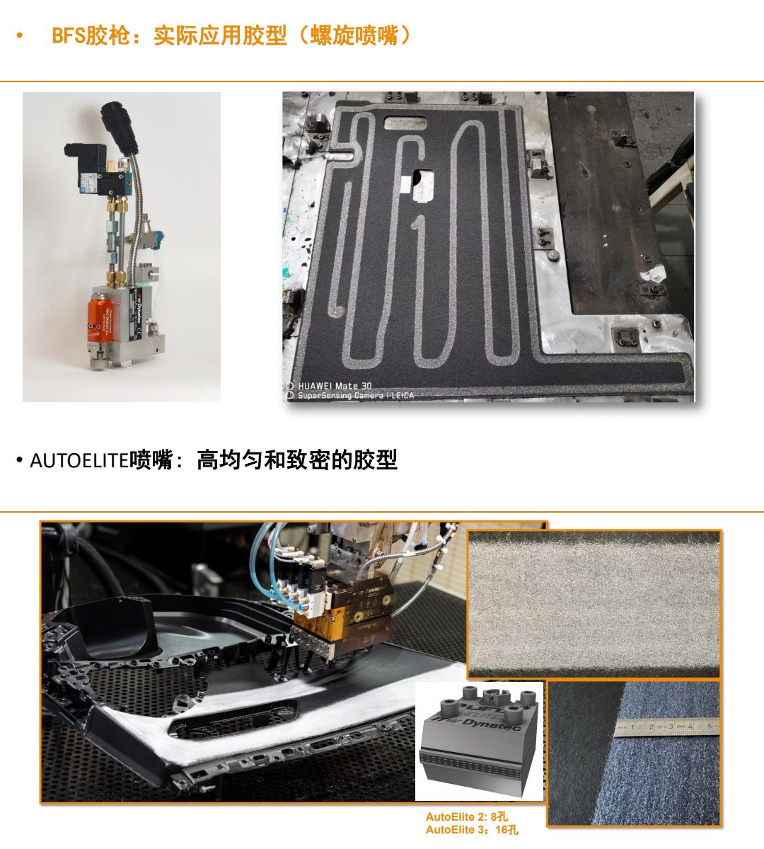 BFS胶枪实际应用胶型螺旋喷嘴