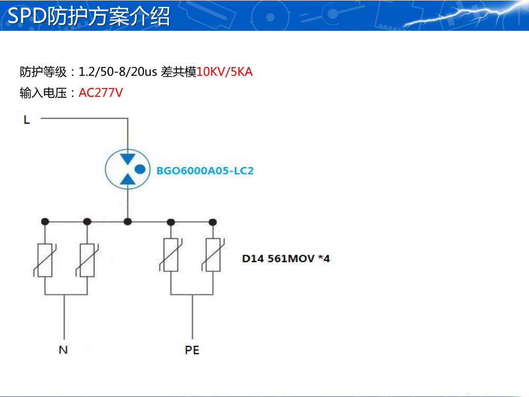 户外照明防护方案