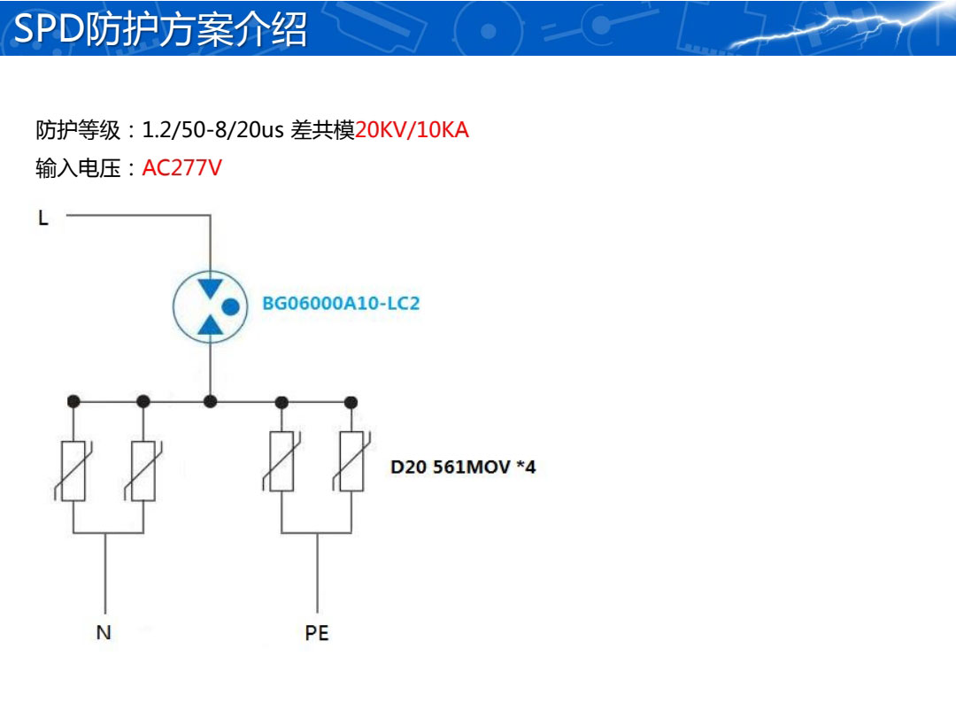 户外照明防护方案