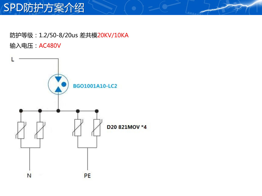 户外照明防护方案
