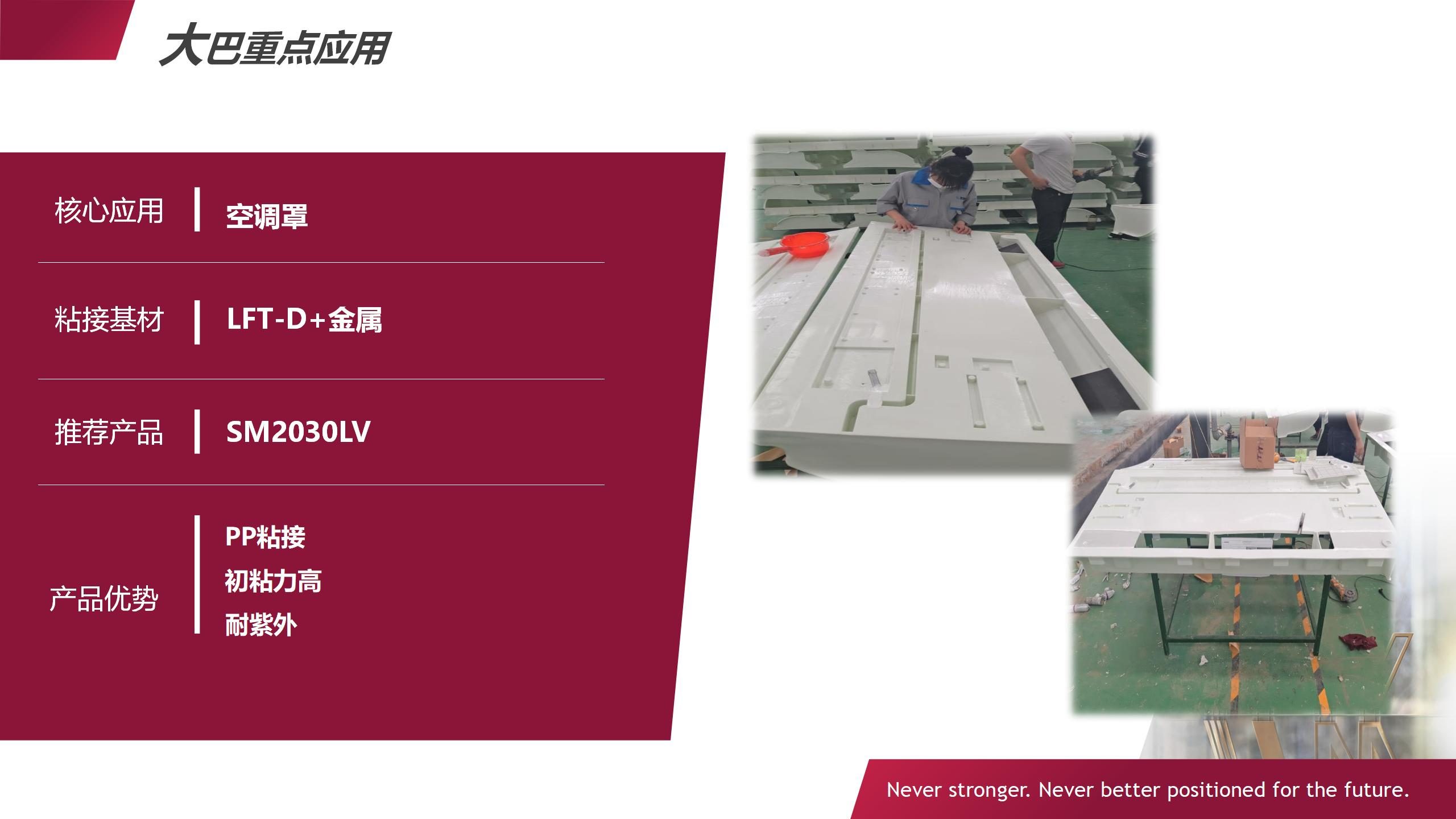 大巴车空调罩粘接